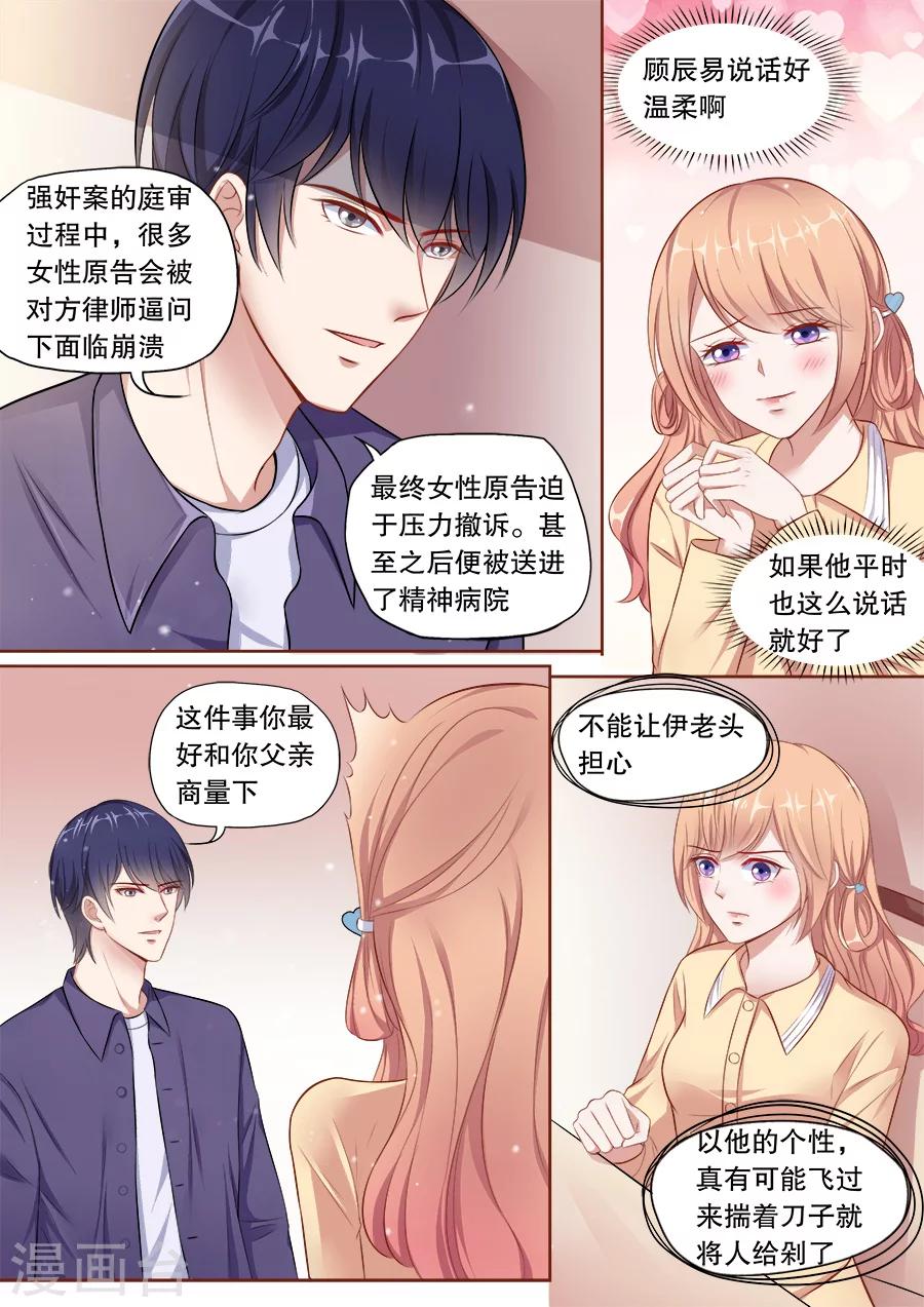 第138话 温柔的他5