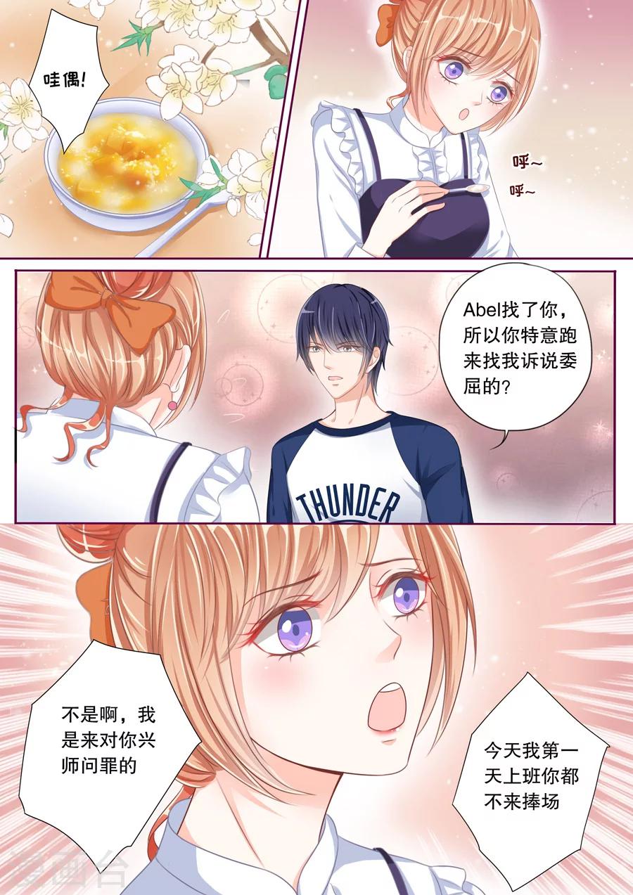 第47话 定情信物？！3