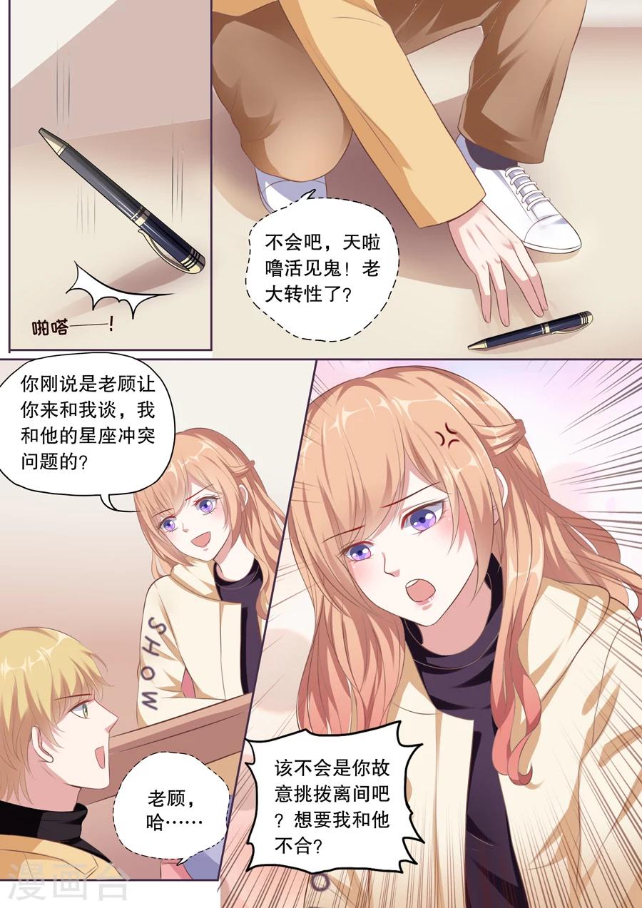 第125话 星座不和7
