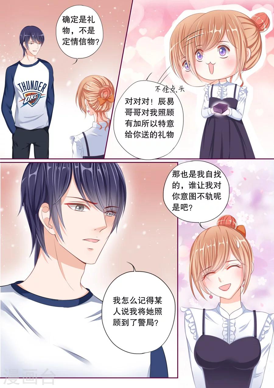 第47话 定情信物？！6