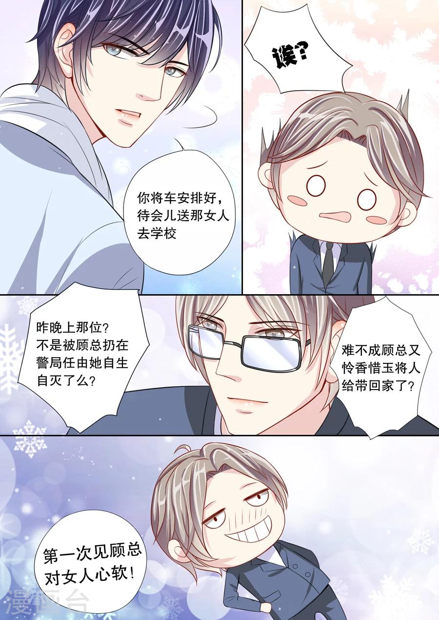 第11话 我家男人真的名草有主了13