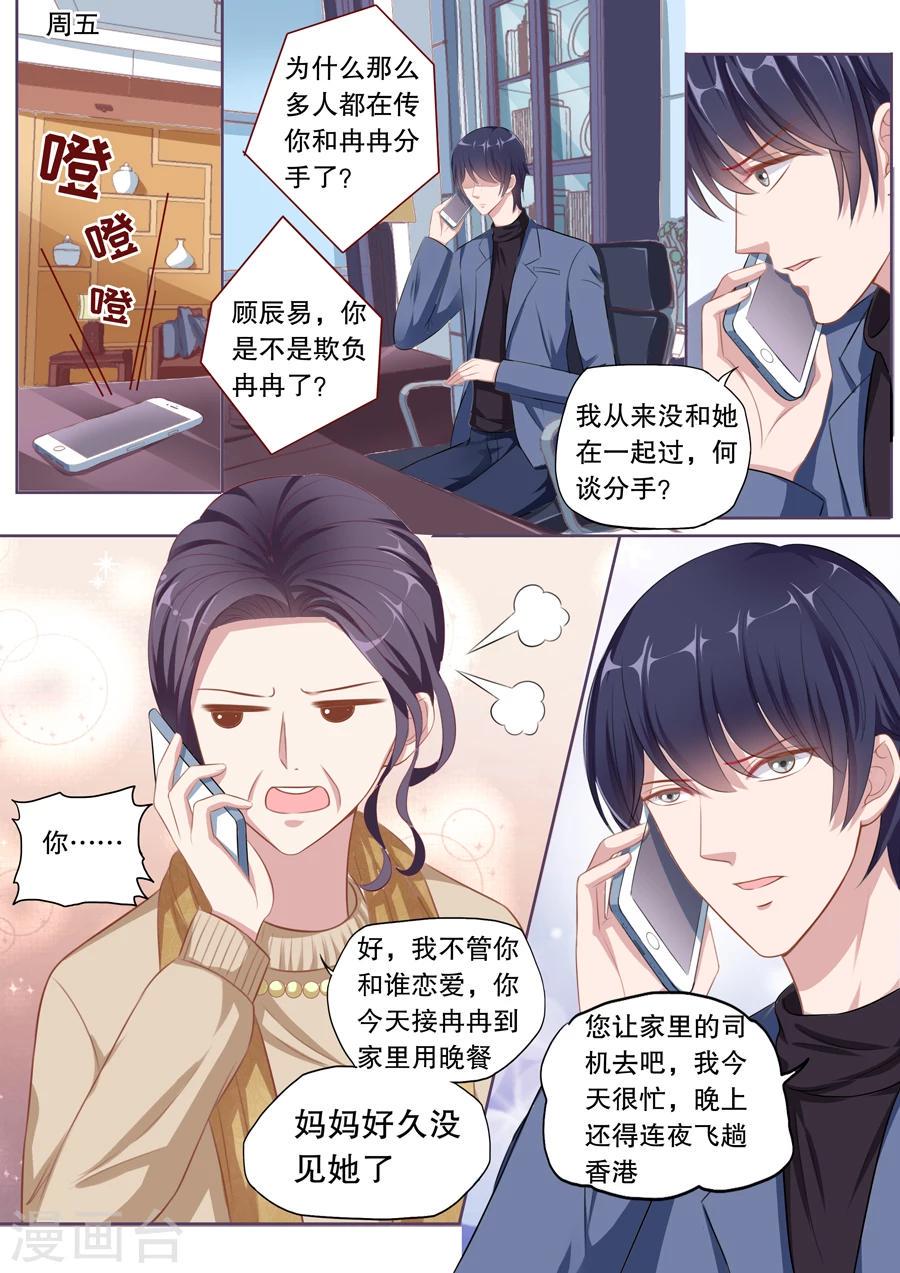 第99话 还放不下她？7