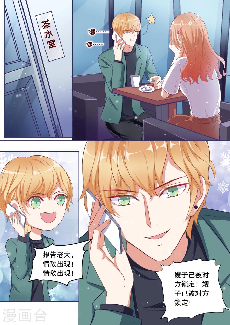 第76话 情敌出现8