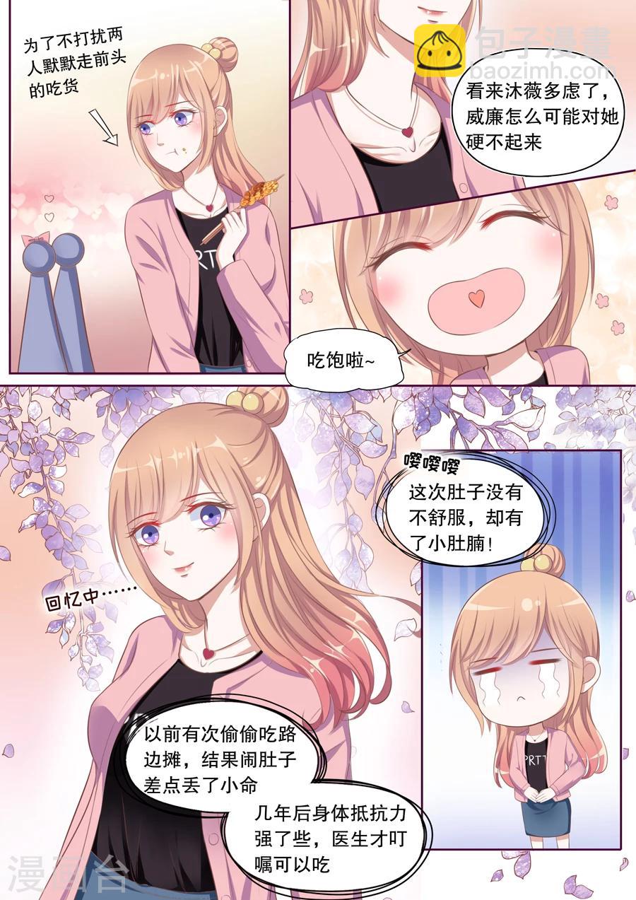 第86话 被性骚扰1