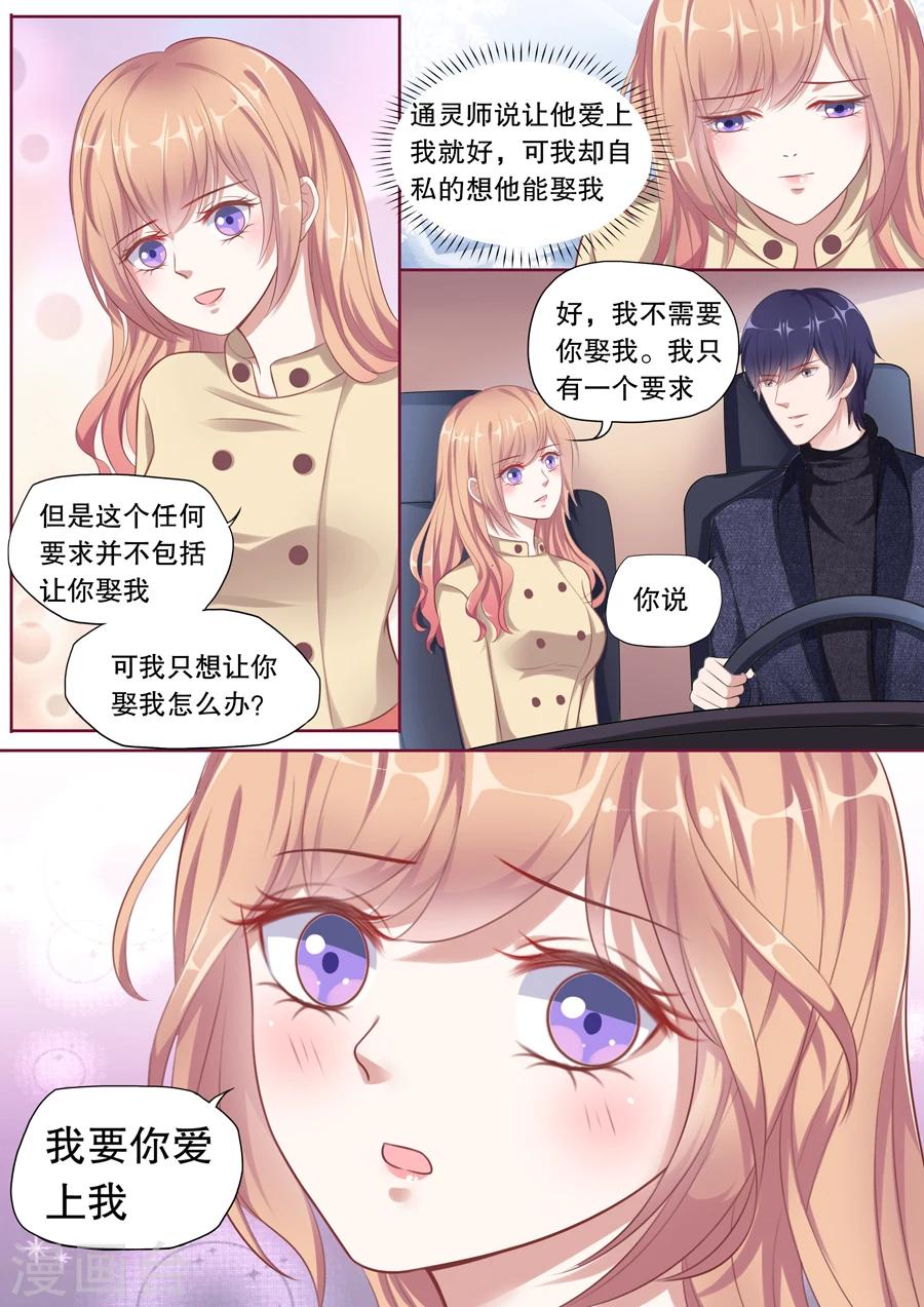 第116话 要你爱上我5