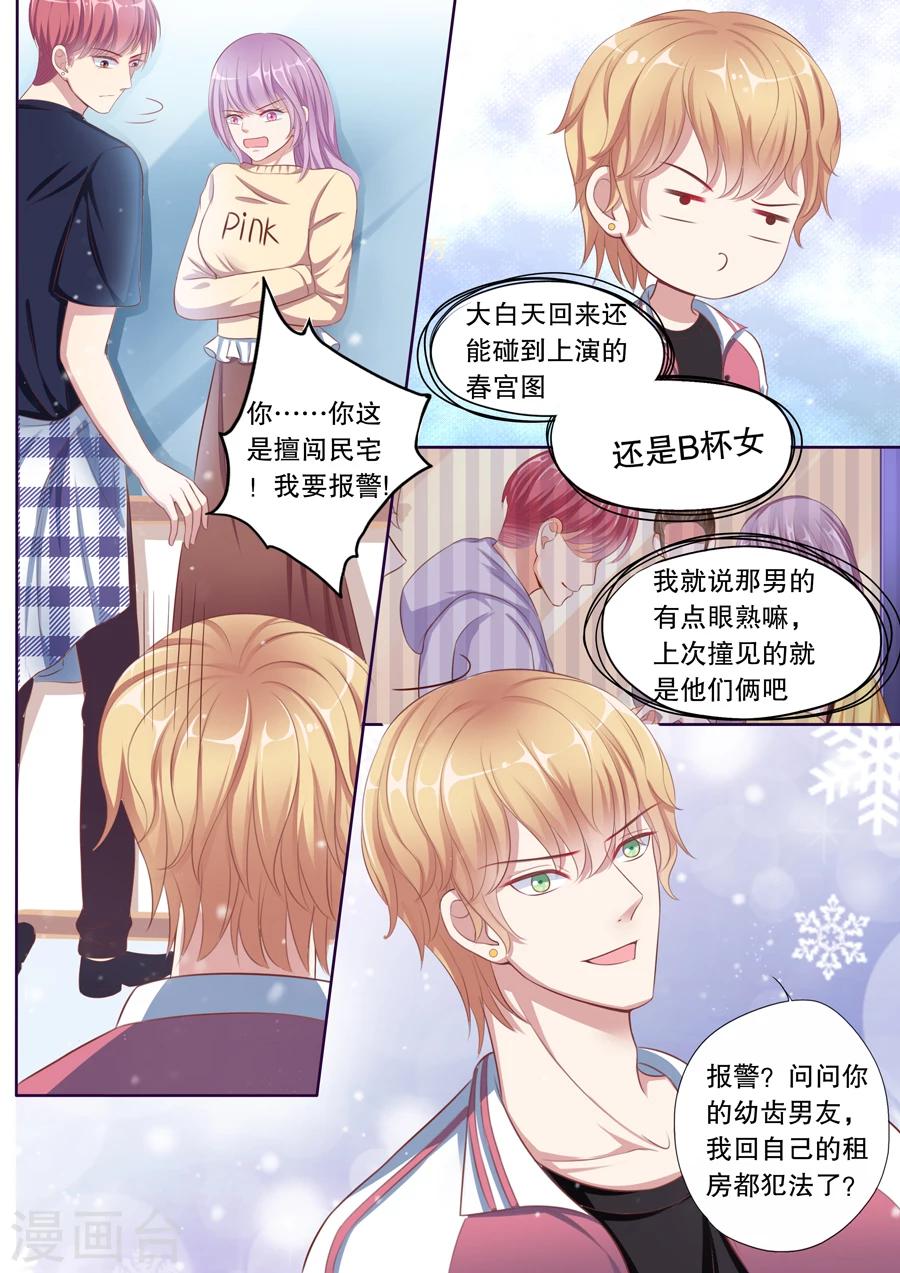 第82话 各种丢人5