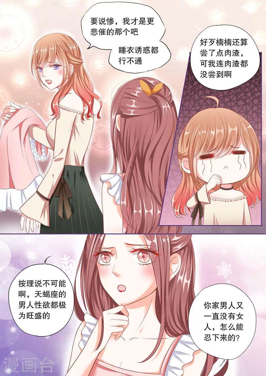 第53话 天蝎座的男人6
