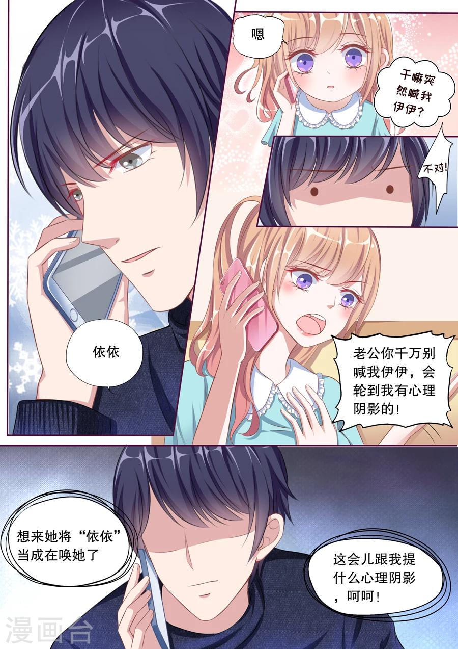 第84话 伊伊？依依！5