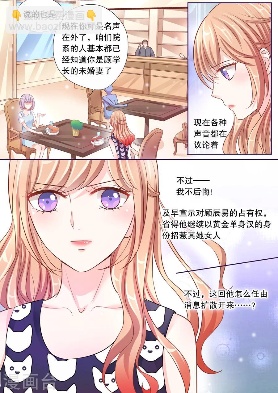 第21话 我好像被顾易辰拉进黑名单了5
