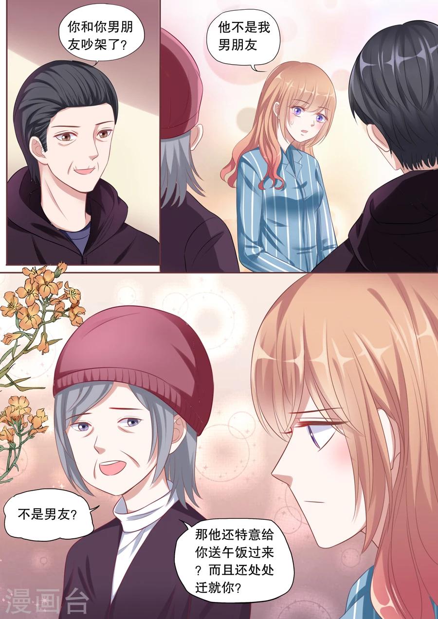 第108话 怕被我吃了？1