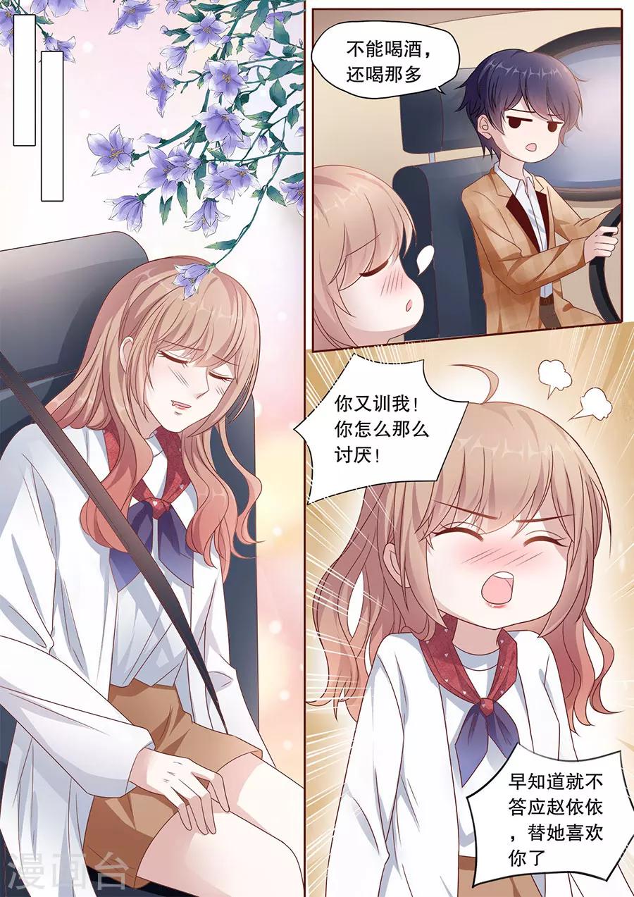 第196话 替她喜欢你4