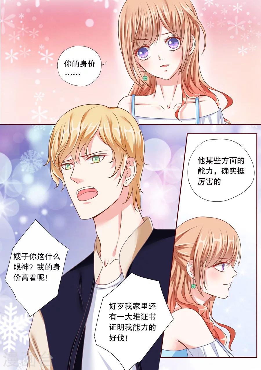 第37话 帮我黑他电脑3