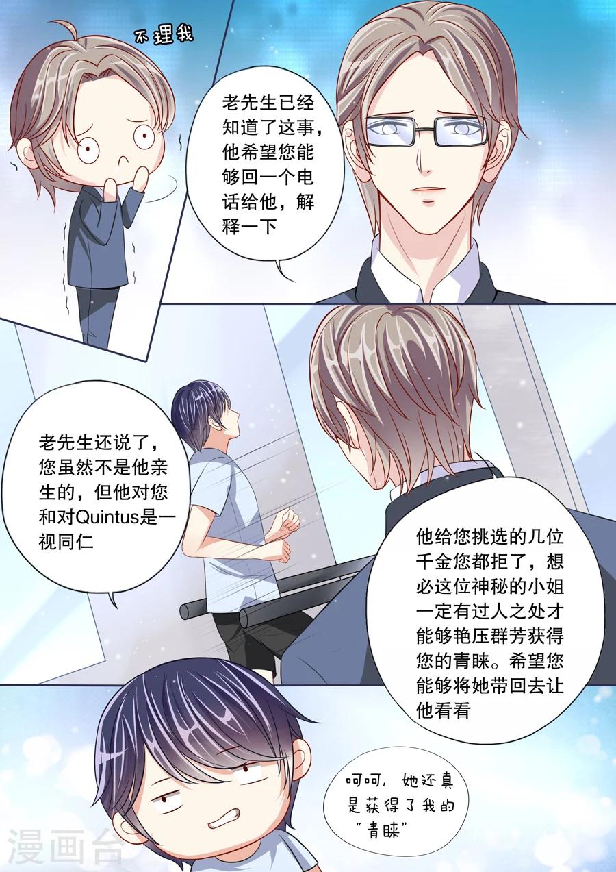 第11话 我家男人真的名草有主了11