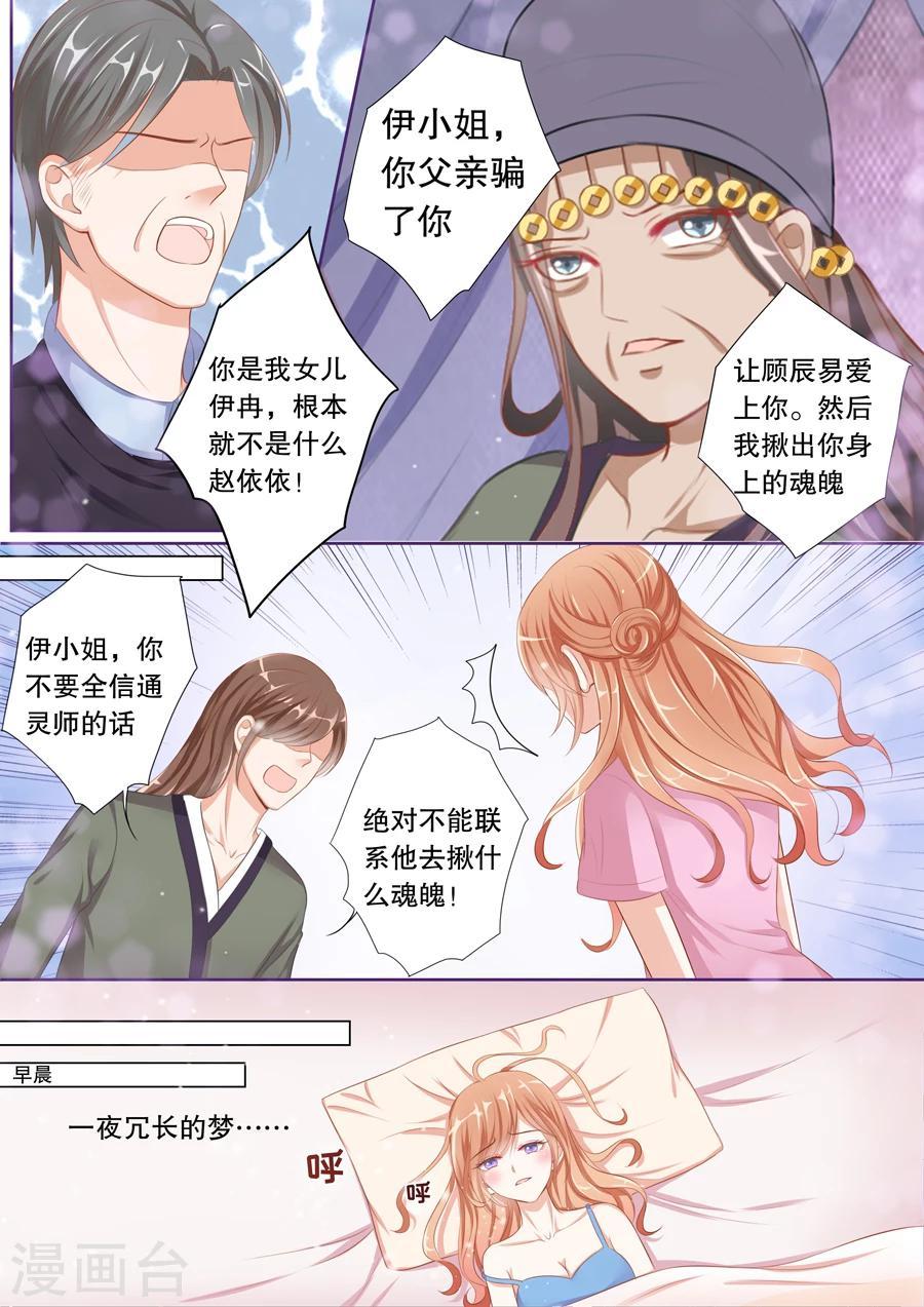 第65话 趁机让他负责？6