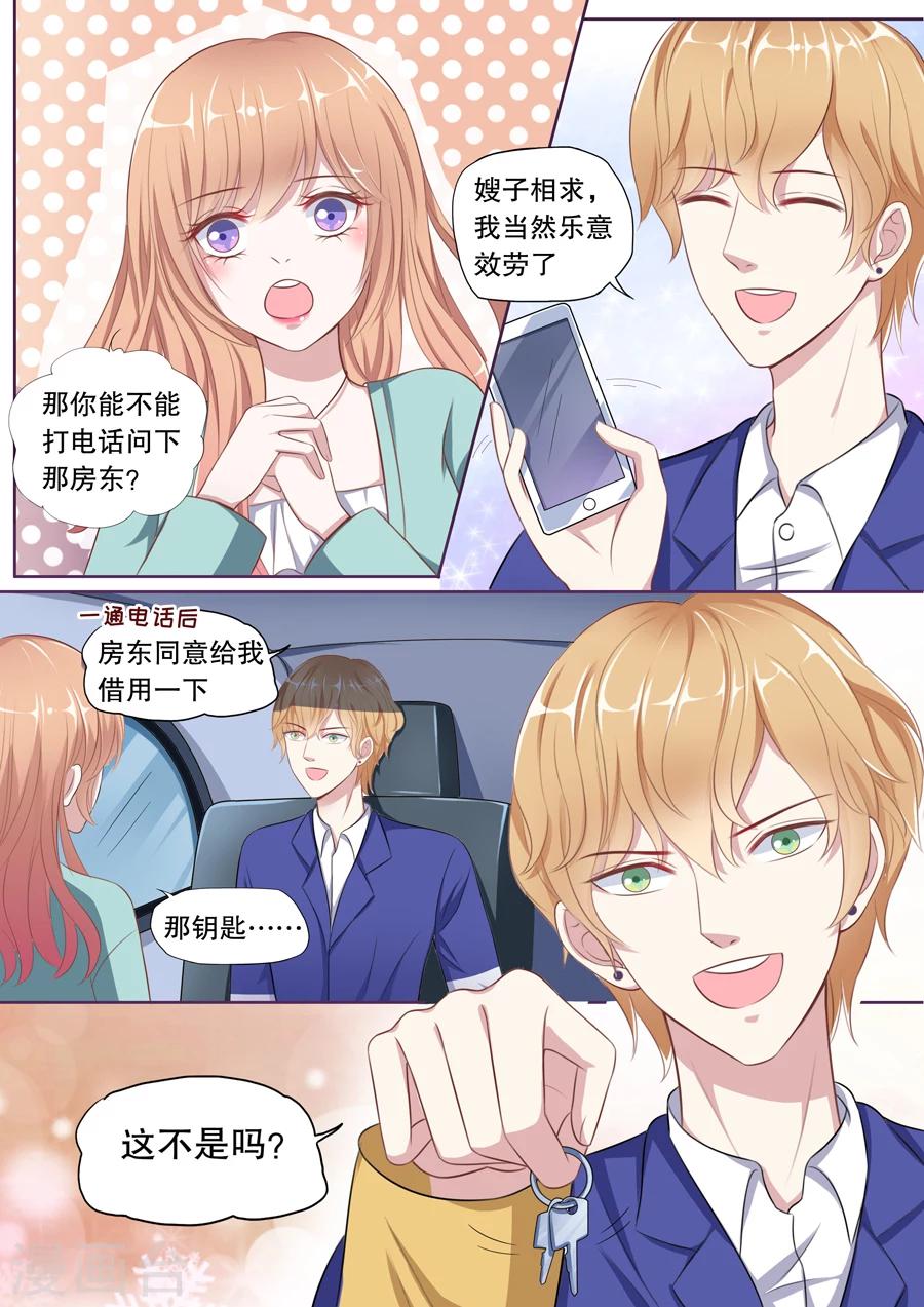 第101话 抓奸（1）4