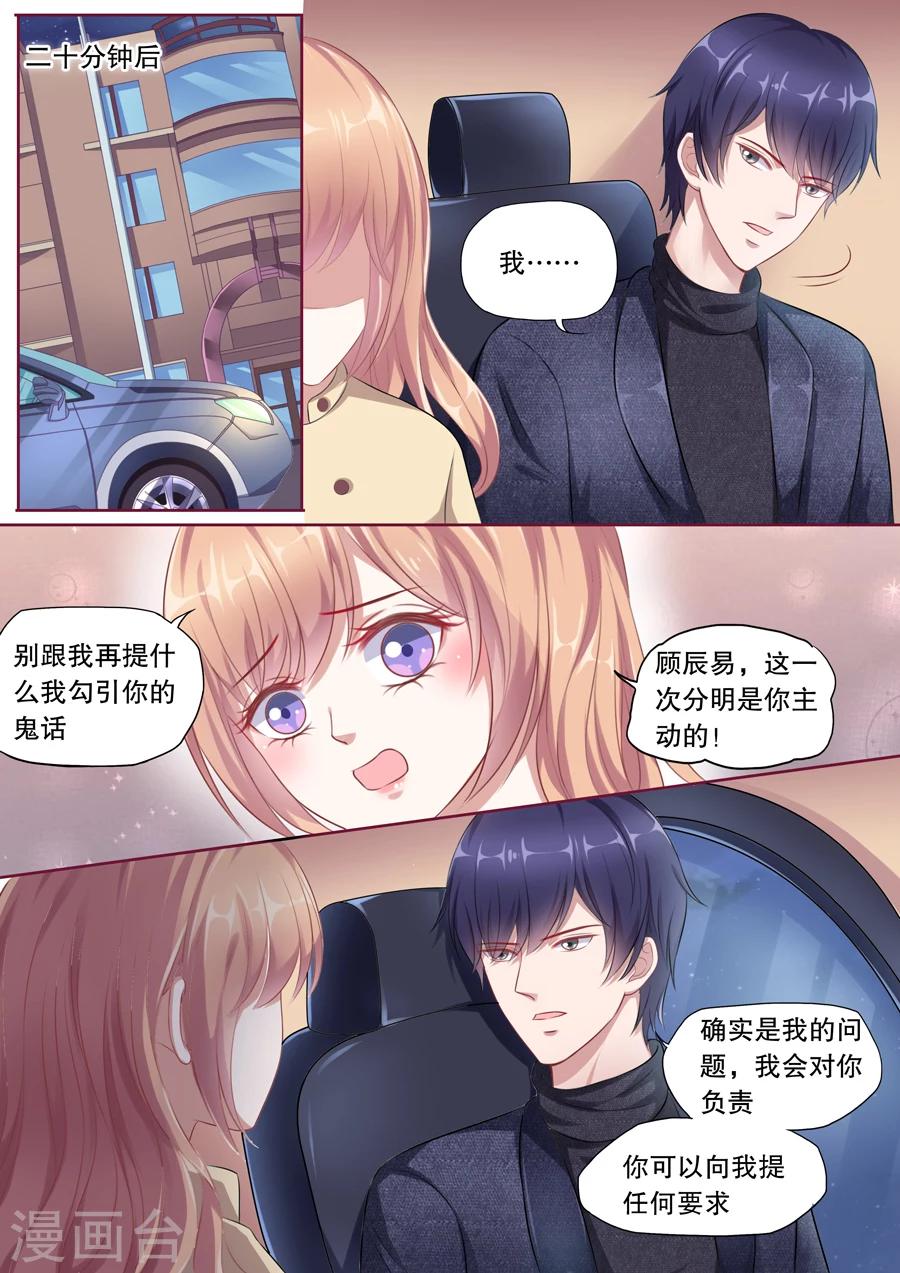 第116话 要你爱上我4