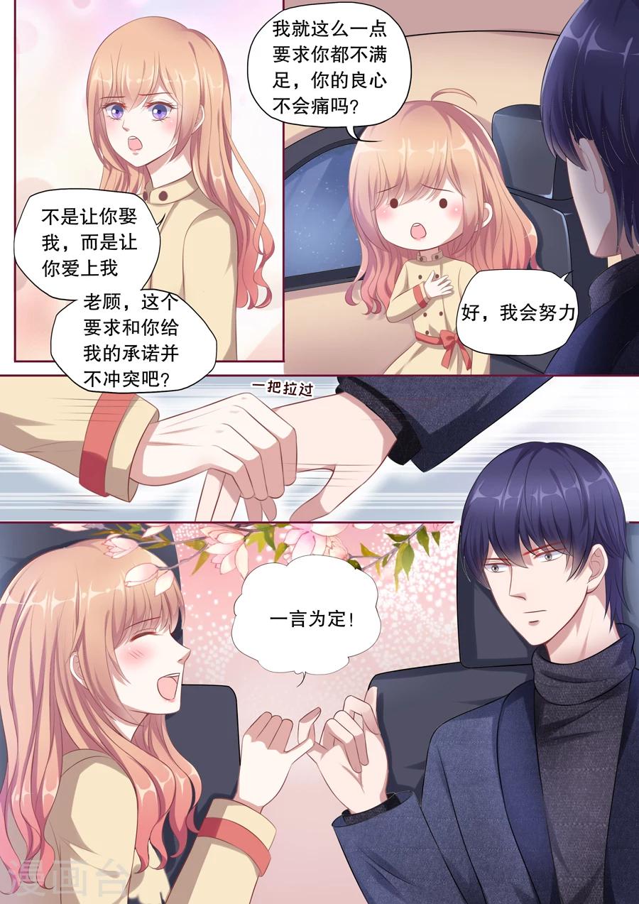 第116话 要你爱上我6