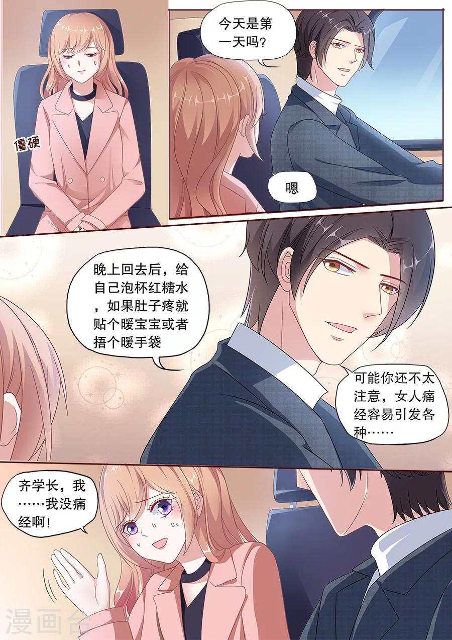 第164话 学长的关照3