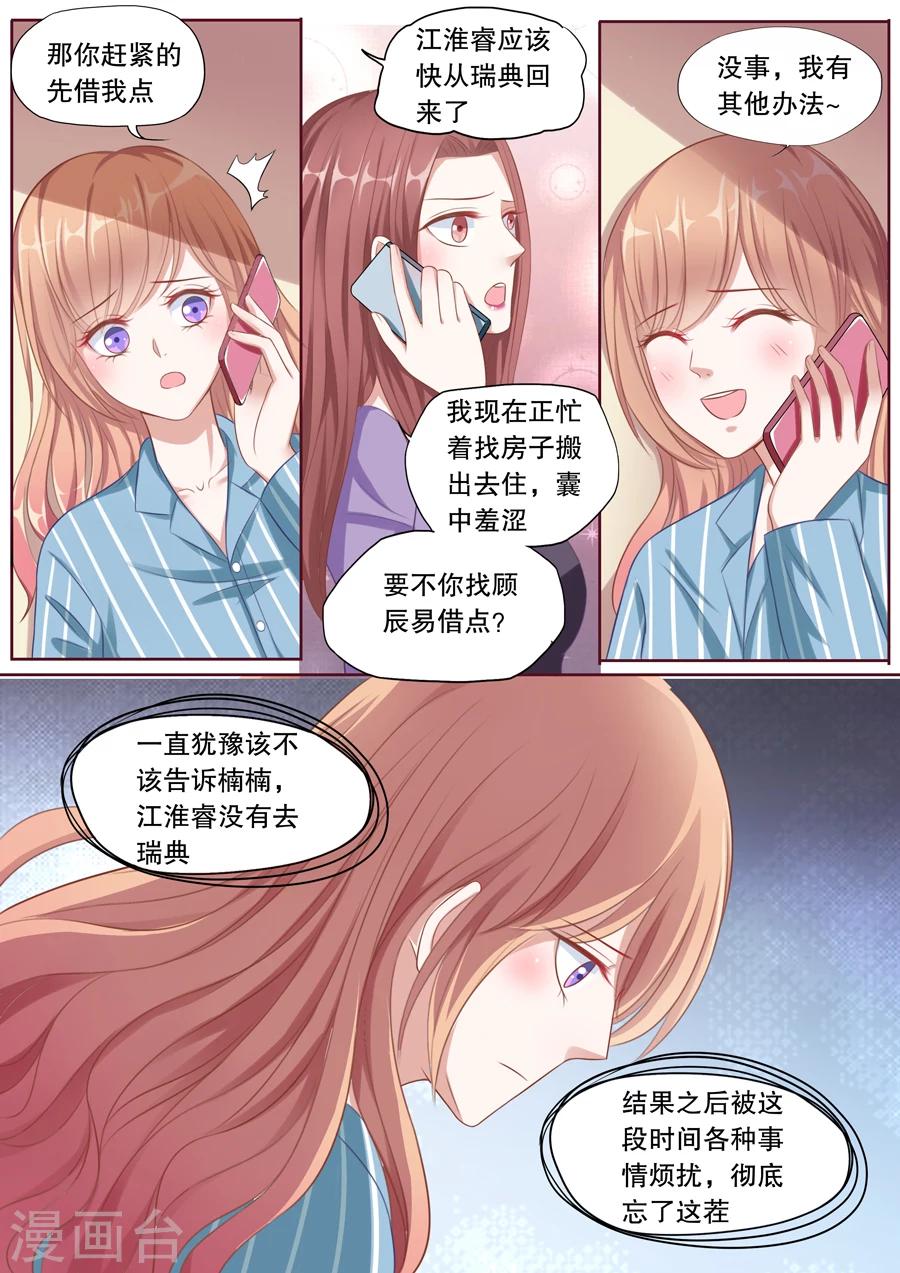 第106话 假顾辰易2