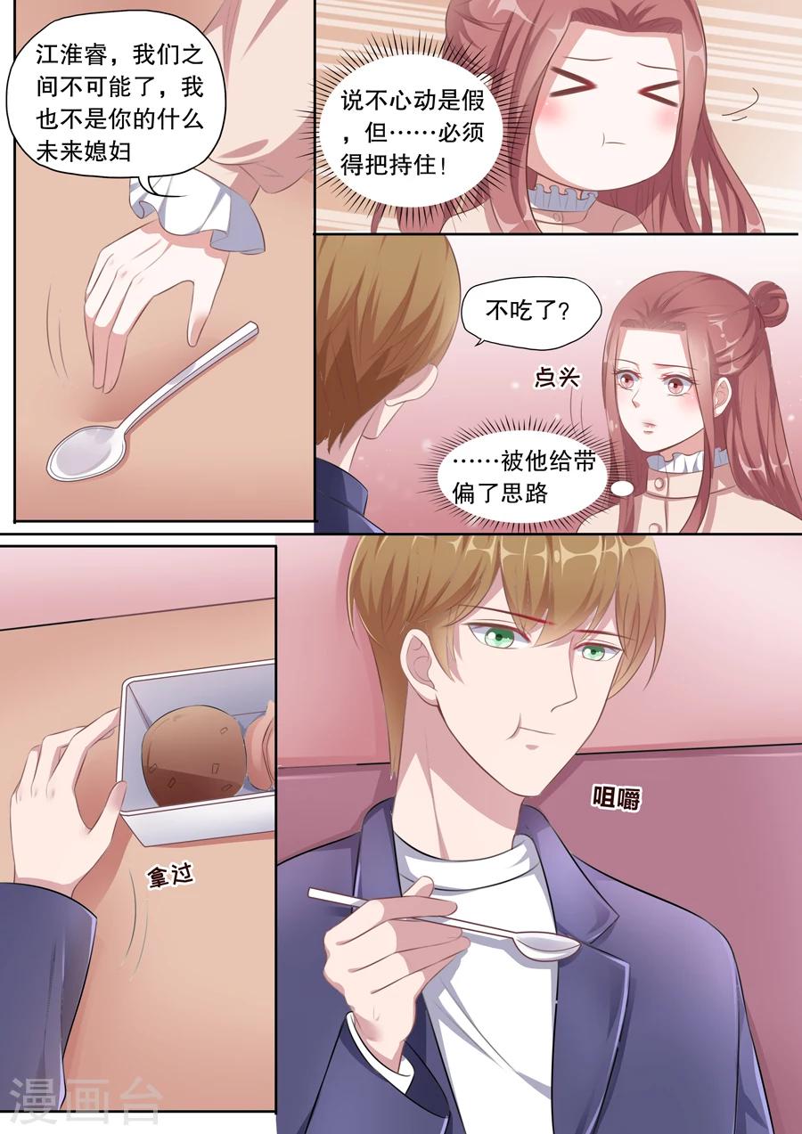 第130话 骚扰顾辰易6