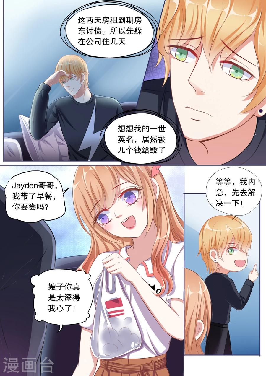 第76话 情敌出现7