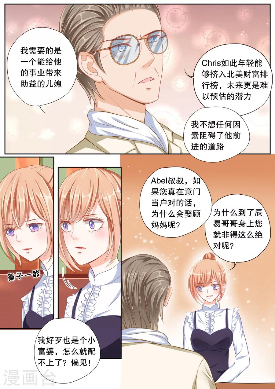 第42话 不要妄想嫁给他6