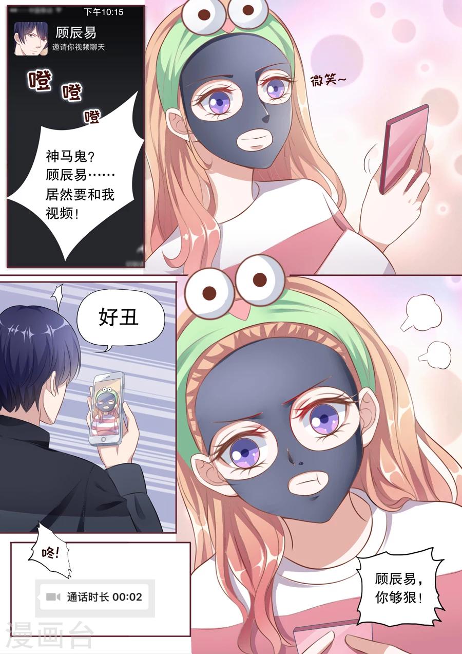 第130话 骚扰顾辰易2