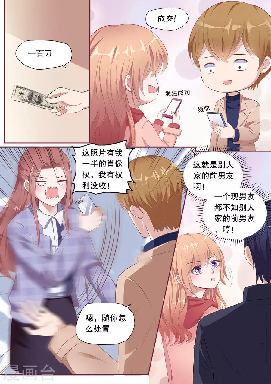 第140话 别人的前男友5