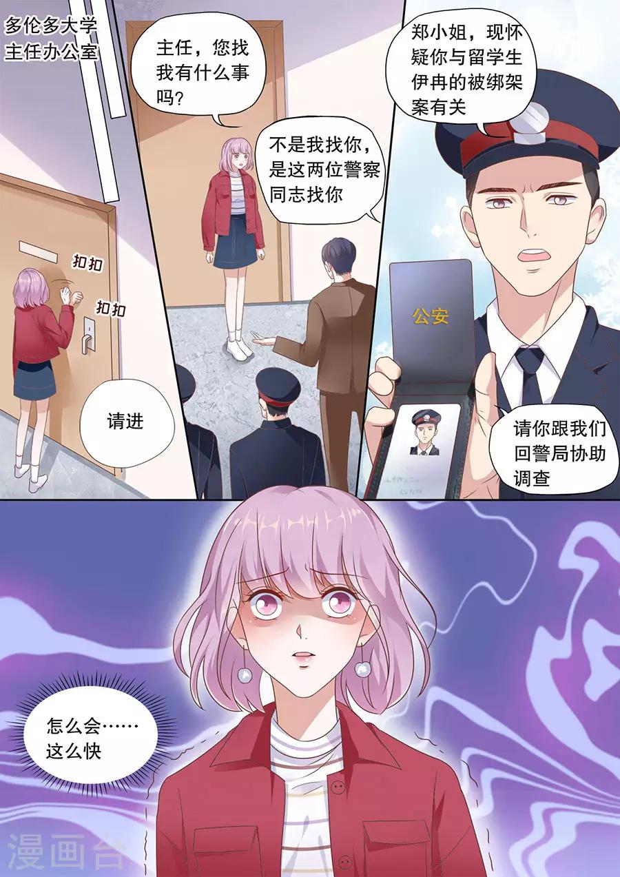 第198话 被绑架2