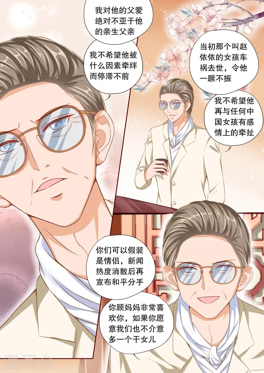 第42话 不要妄想嫁给他7