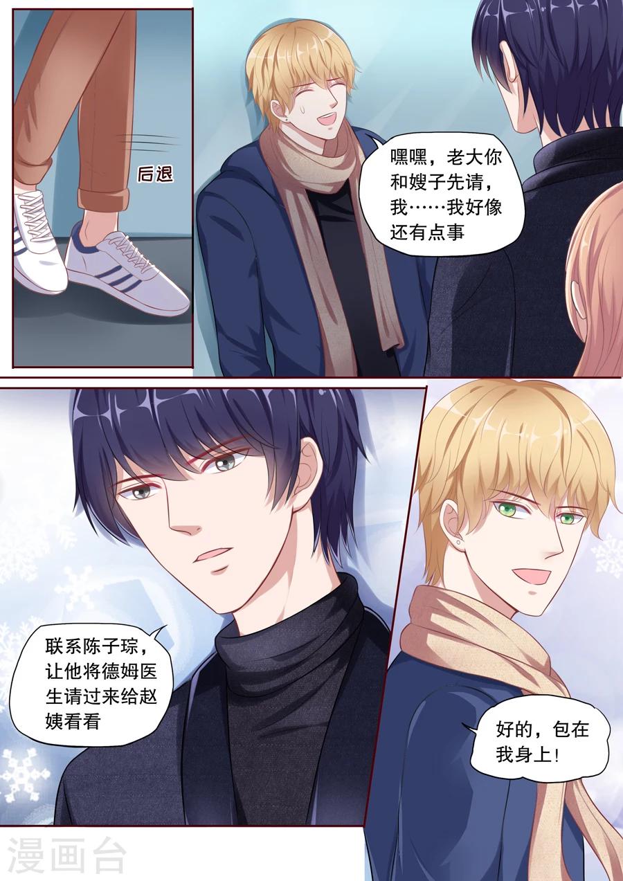 第116话 要你爱上我2