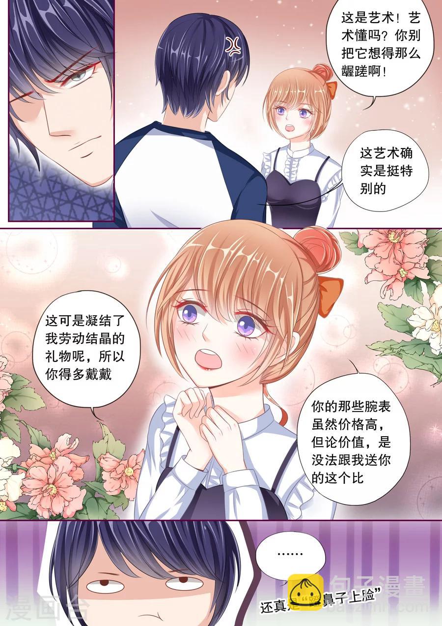 第48话 什么时候养的祖宗！1