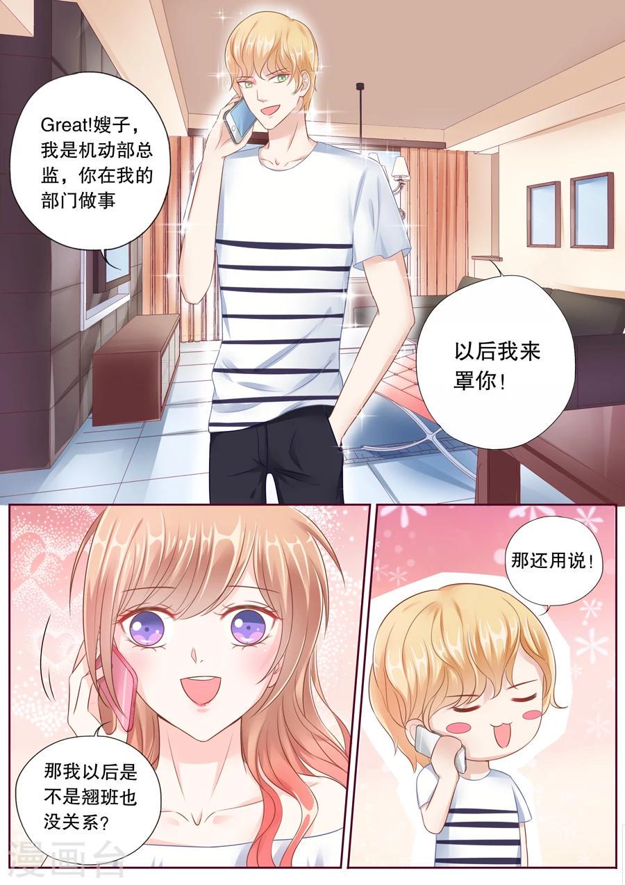 第35话 追男人的幌子4