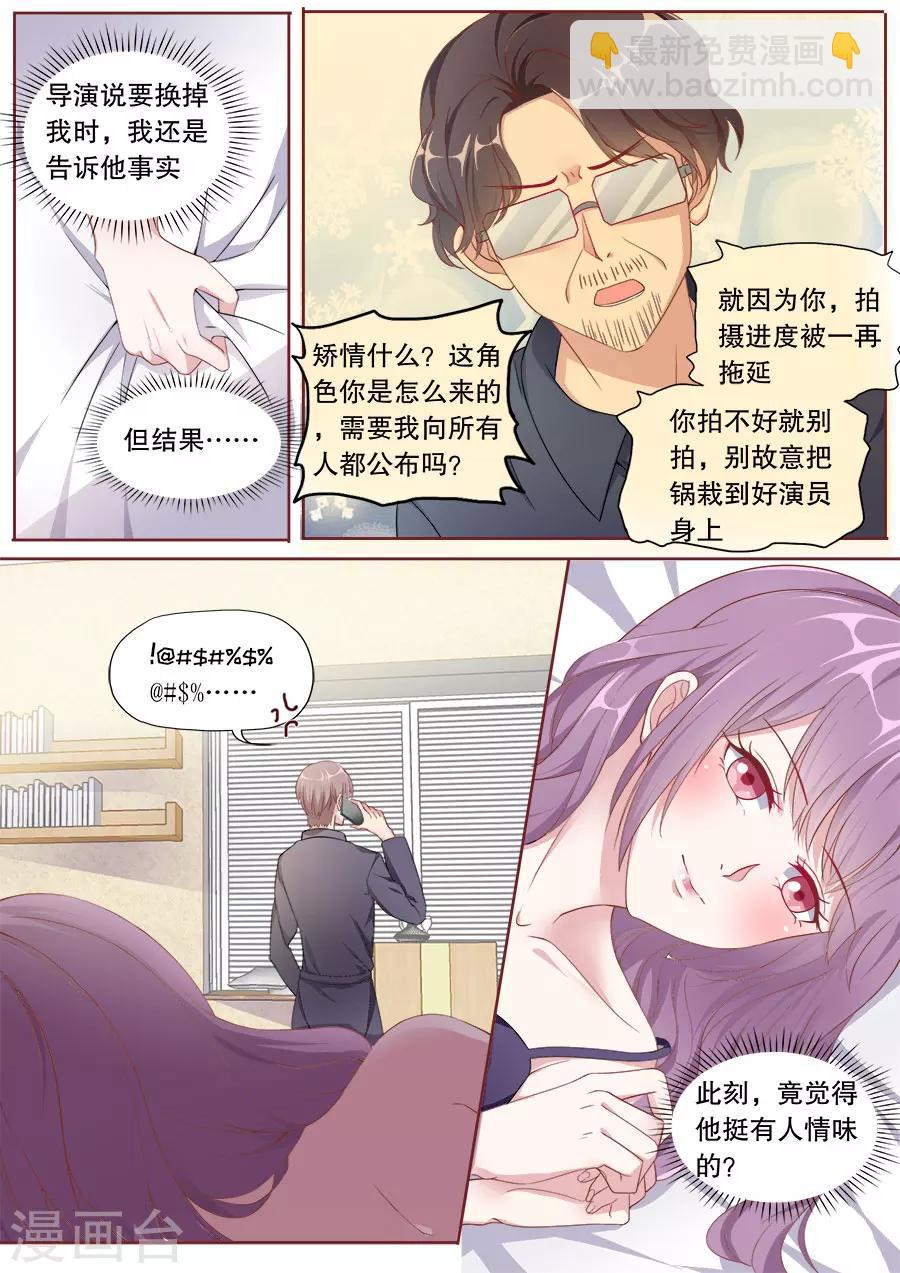 第146话 黑粉道歉1