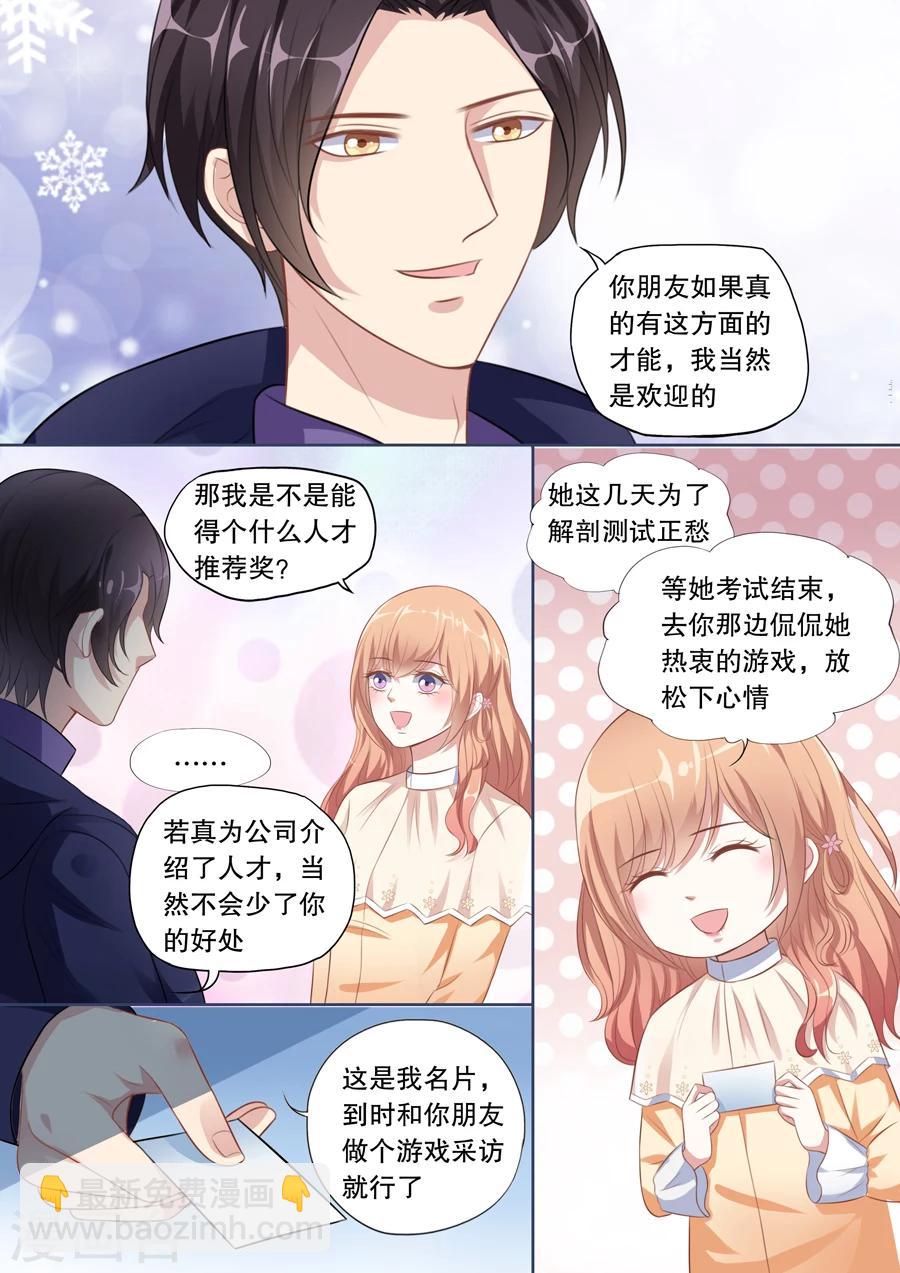 第124话 顾总变了2
