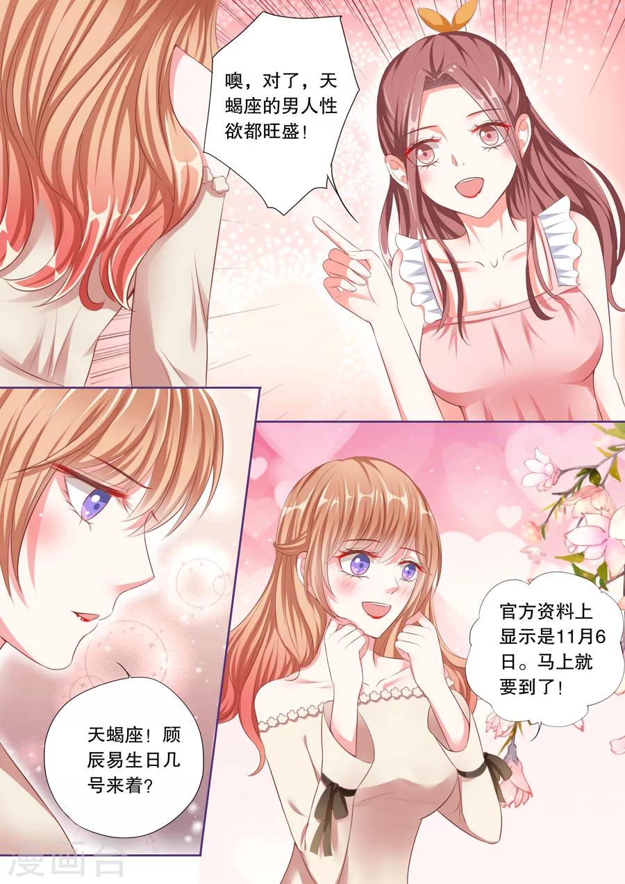 第53话 天蝎座的男人8