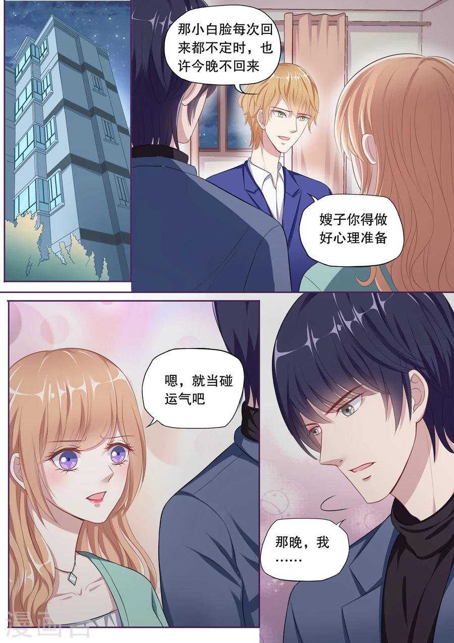 第102话 抓奸（2）3