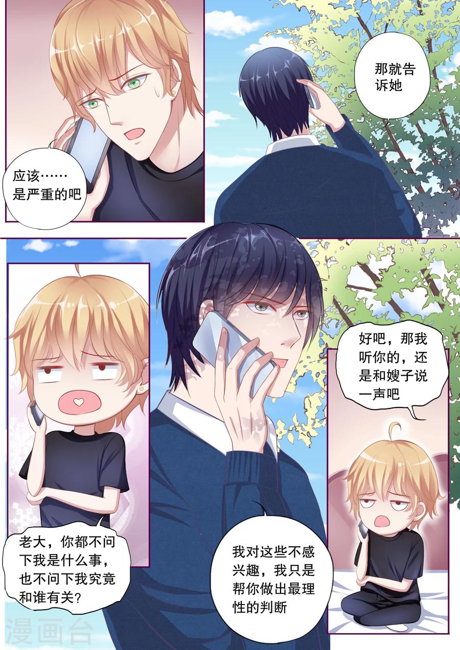 第83话 那就告诉她1