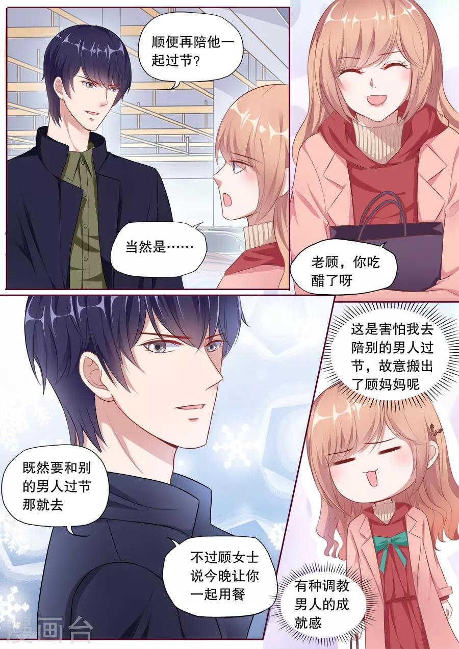 第142话 老顾吃醋8