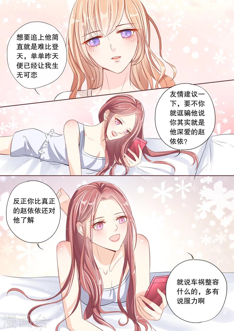 第11话 我家男人真的名草有主了7