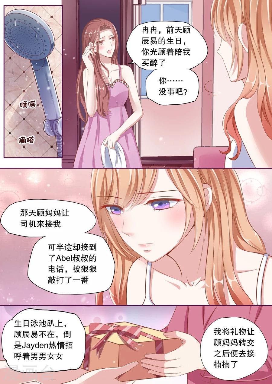 第71话 他有别的女人了7