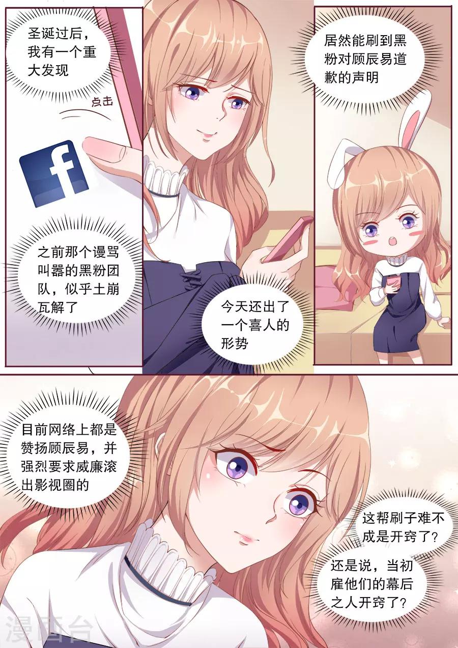 第146话 黑粉道歉2