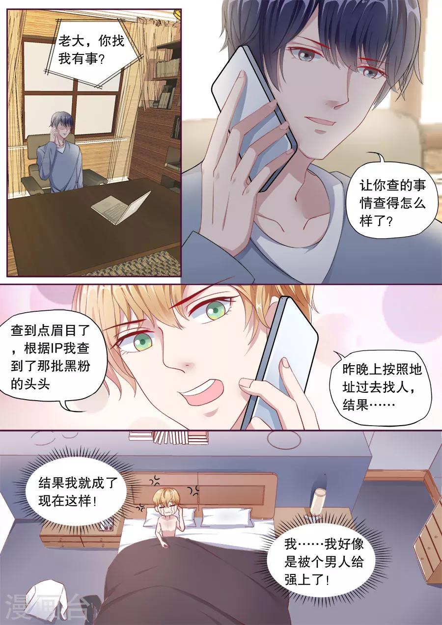 第146话 黑粉道歉7