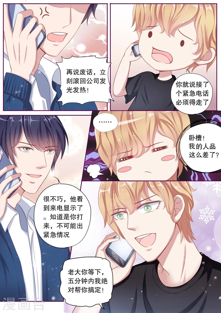 第83话 那就告诉她3