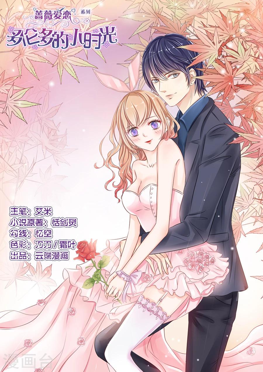 第3话 还真是会掐他的七寸（1）0