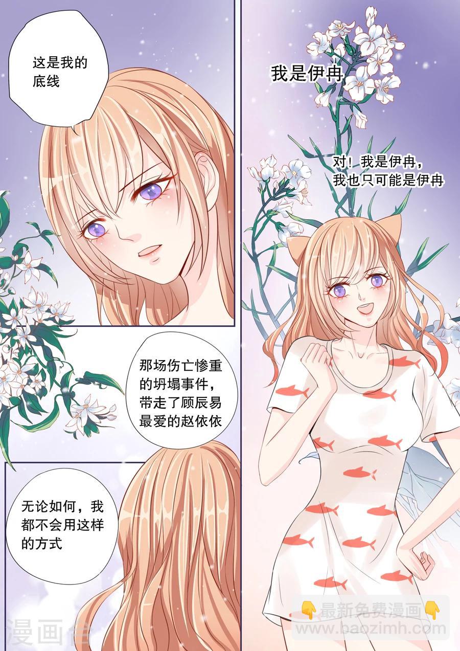 第11话 我家男人真的名草有主了8