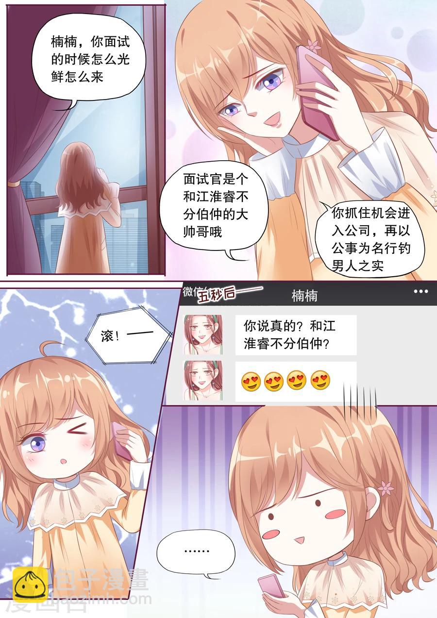 第124话 顾总变了4