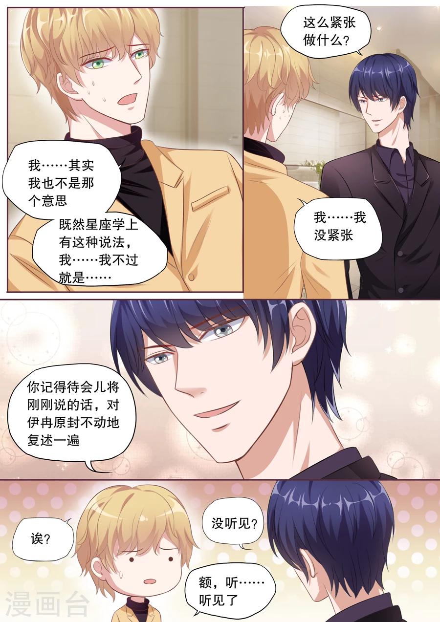 第125话 星座不和4