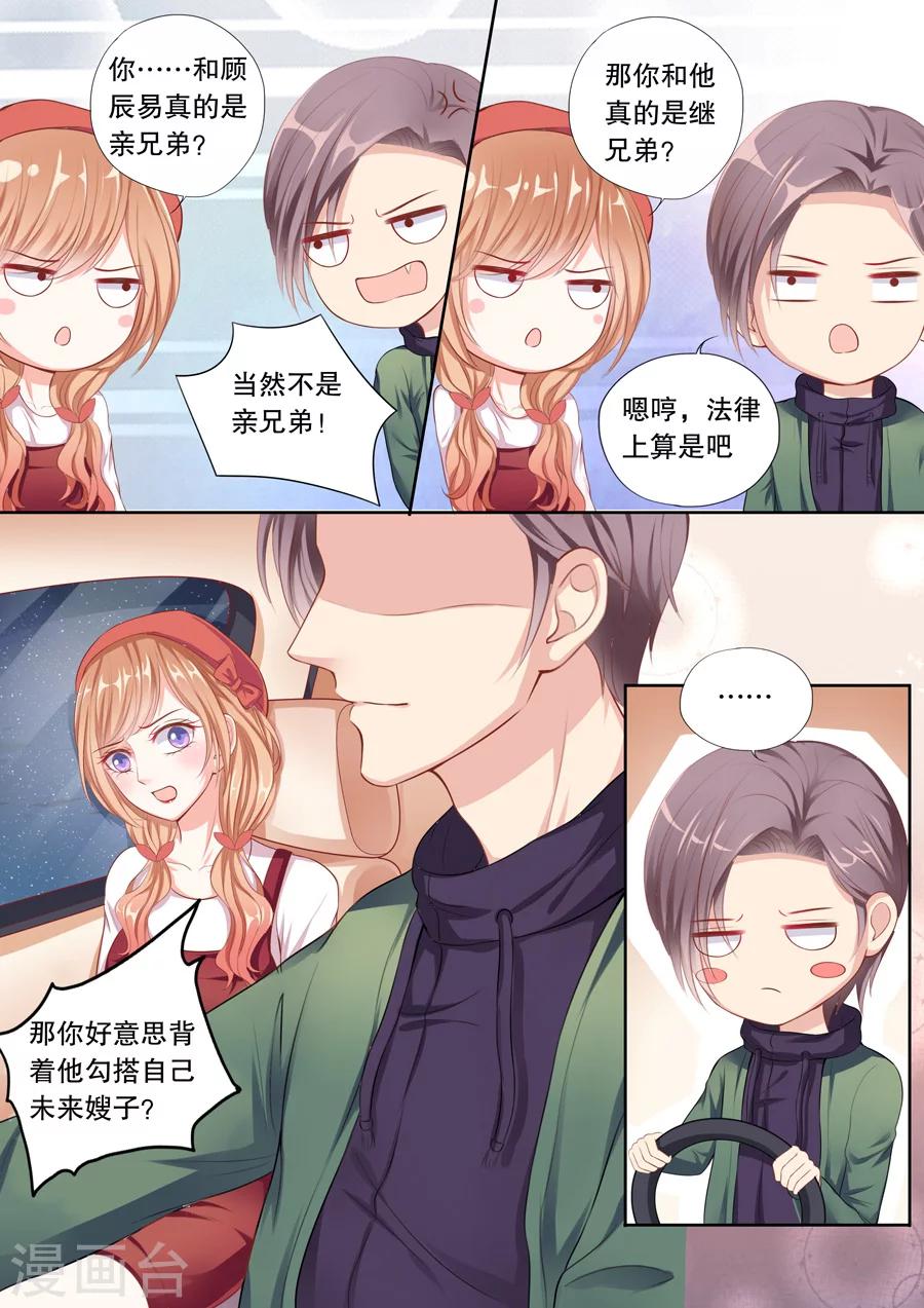 第59话 勾搭未来嫂子？7