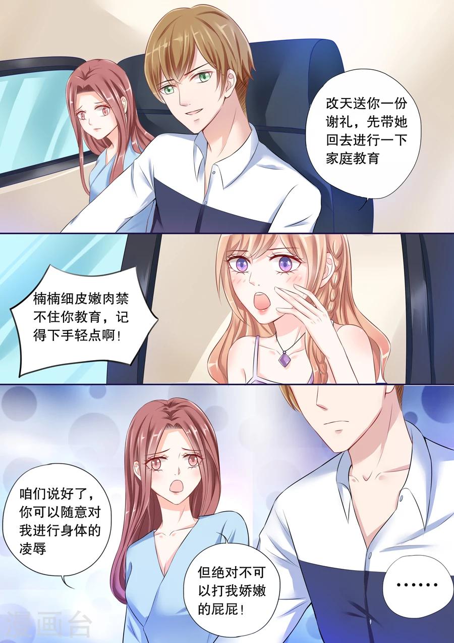 第27话 不可以打娇嫩的屁屁3